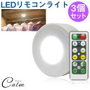 LED プッシュライト 3個セット 両面テープ タイマー機能 リモコン付き電池式 クローゼット タンス 夜間照明 調光 高輝度