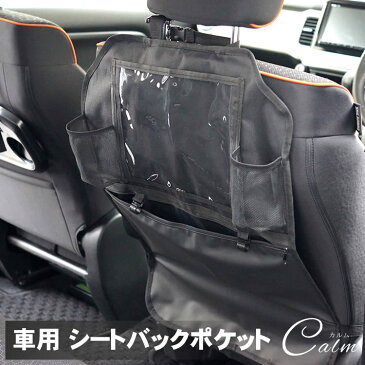 車用 シートバックポケット 収納 ポケット キックガード 後部座席収納 防汚 大容量 汎用サイズ 汚れ防止 簡単取付け