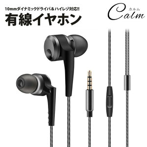 カナル型 イヤホン リモコン付きハイレゾ対応 有線 3.5mm スマートフォン タブレット パソコン 通話 音楽 高音質ネット通販