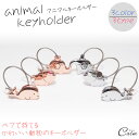 キーホルダー アニマル ブタ クジラ ゾウ ストラップ お揃い 合金 可愛い ワンポイント カップル ギフト プレゼント