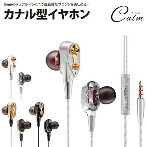 カナル型 イヤホン 有線 リモコン付き スマートフォン スマホ 音楽 通話 iPhone Android 軽量 高音質 マイク ディアルドライバ通販