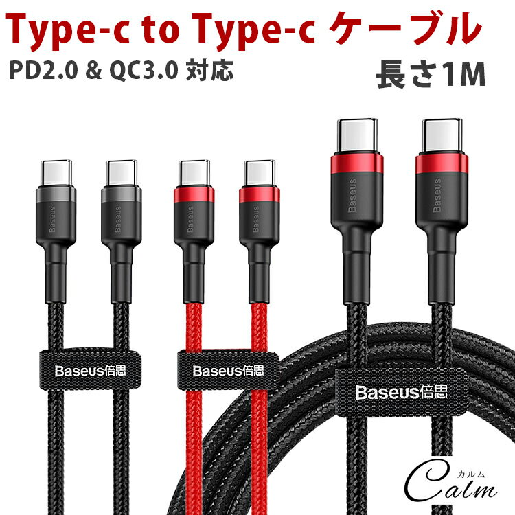 Type-C ケーブル 1m USB C Type-C to Type-C PD QC対応 急速充電 60W 3A ケーブル スマートフォン アンドロイド android