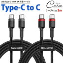 USB Type-C 100W 5A 充電ケーブル 2m PD QC対応 急速充電 ケーブル タイプC スマートフォン タブレット パソコン