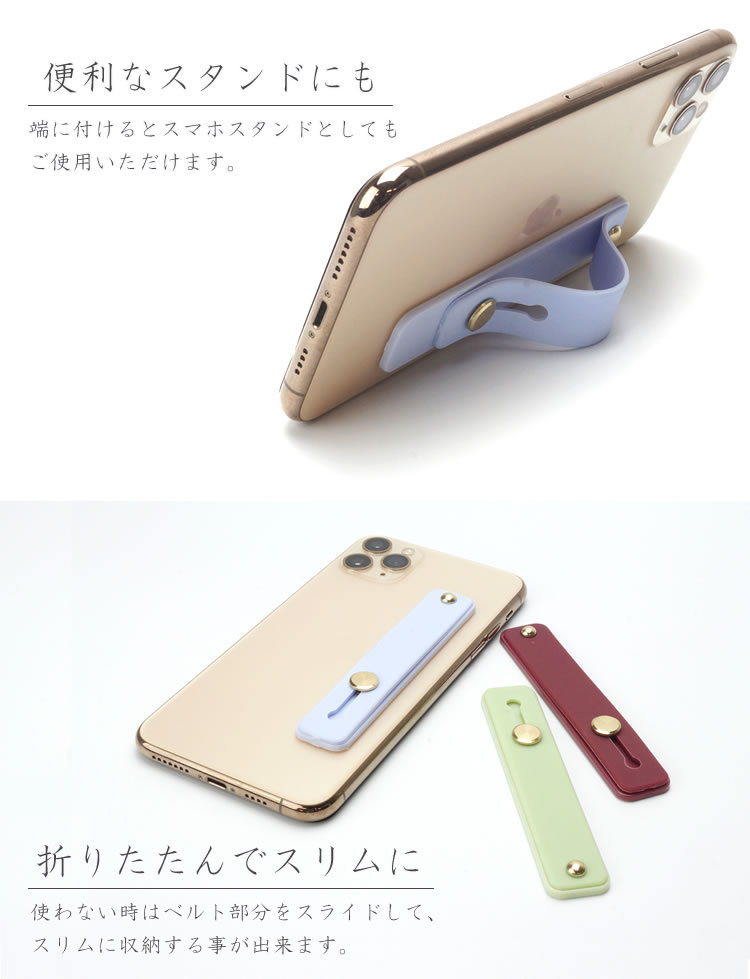 スマホベルト スマホバンド 落下防止 スマホスタンド スマホリング スライドベルト かわいい おしゃれ 軽量 スリム 全機種対応 iPhone android