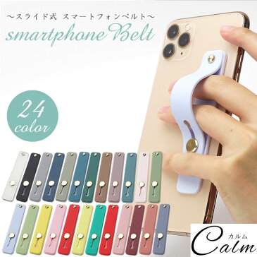 スマホベルト スマホバンド 落下防止 スマホスタンド スマホリング スライドベルト かわいい おしゃれ 軽量 スリム 全機種対応 iPhone android