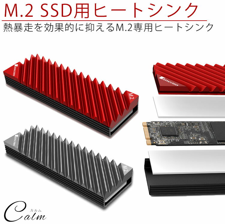 ヒートシンク M.2 2280 SSD用 放熱 熱伝導シリコ