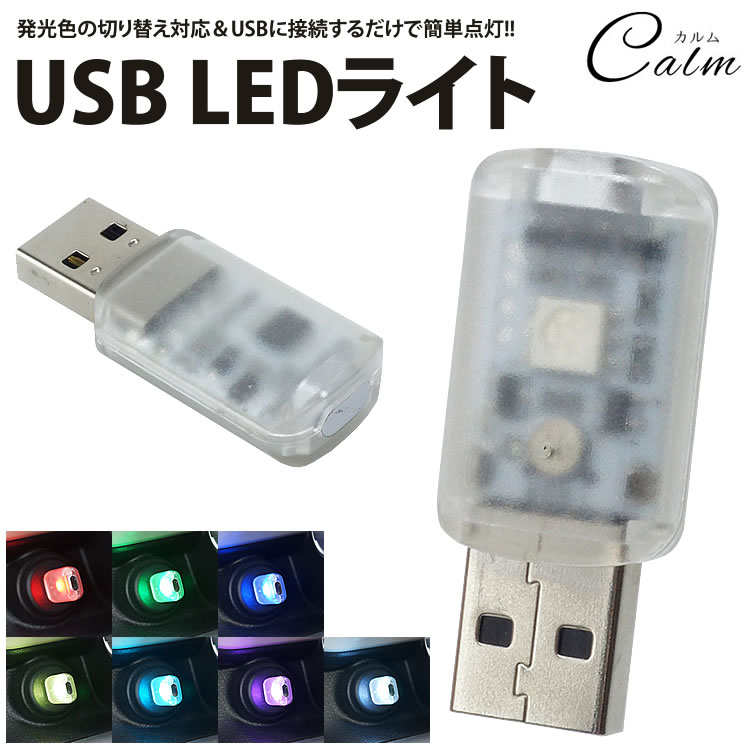 LED ライト USB 音センサー 発光カラ