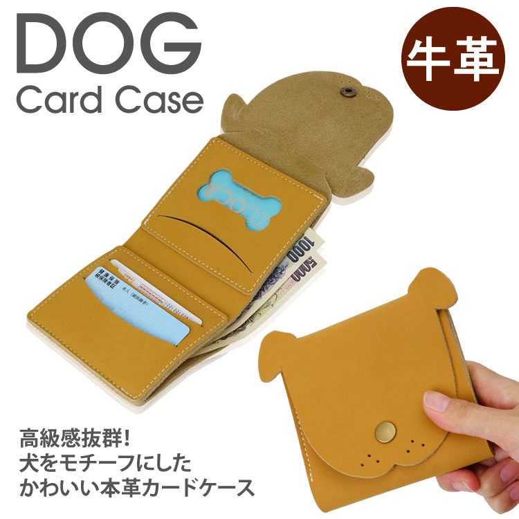 本革 カードケース 定期入れ パスケース カード 犬 お札入れ カード入れ かわいい おしゃれ 高級感 財布 レディース アニマル 牛革