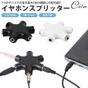 イヤホン分配器 イヤホンスプリッター 3極 3.5mm 入力 出力 簡単接続 設定不要 小型 軽量 コンパクト