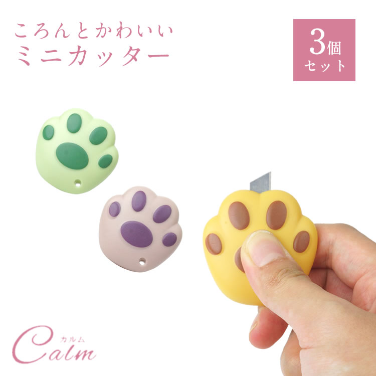 3個セット ミニカッター 肉球 小型 文房具 ストラップホール付き ネコ イヌ 吊り下げ ナイフ カッター セーフティ 事務 アニマル かわいい ギフト プレゼ...