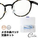 メガネ 鼻パッド 交換 25ペア キット シリコン 交換キット 5種類 パッド 眼鏡 メガネずり落ち防止 鼻あて ズレ防止 ノーズパッド ネジタイプ