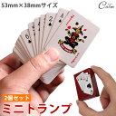 ミニトランプ 2個セット ミニチュア 小型 53mm×38mm ドールハウス 装飾 飾り トランプ ミニ ゲーム パーティー グッズ 小物 面白 可愛い
