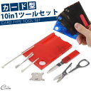 10in1 カード型 ツールセット ポケットサイズ 持ち運び コンパクト アウトドア ツール ナイフ はさみ LEDライト 拡大鏡 ドライバー ボールペン 定規...