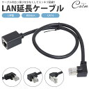 LANケーブル 50cm L字型 CAT6 延長ケーブル オス メス RJ45 26AWG 角度 90度 直角 左向き 右向き 下向き