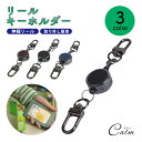 キーリール リール ブラック 黒 カラビナ 軽量 キーリング キーホルダー コード 鍵 キャンプ アウトドア 釣り 伸縮 伸びる(4)