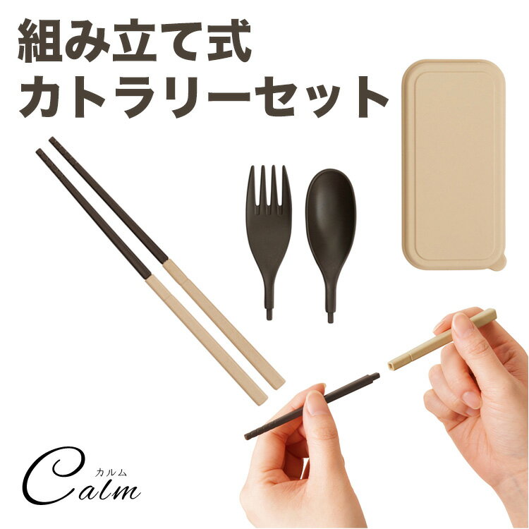 組み立て式 カトラリーセット コンパクト カトラリー スプーン フォーク 箸 収納ケース キャンプ お弁当 アウトドア バンブー製 可愛い おしゃれ