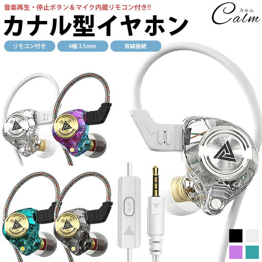 イヤホン 有線 耳掛け カナル型 リモコン付き マイク内蔵 4極 3.5mm 音楽 通話 スマートフォン タブレット パソコン イヤホン 有線 耳掛け カナル型 リモコン付き マイク内蔵 4極 3.5mm 音楽 通話 スマートフォン タブレット パソコン
