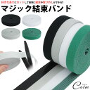 マジック 結束 バンド マジックテープ 結束バンド ケーブルバンド 5m 2個セット カット可能 配線 ケーブル 繰り返し 整理