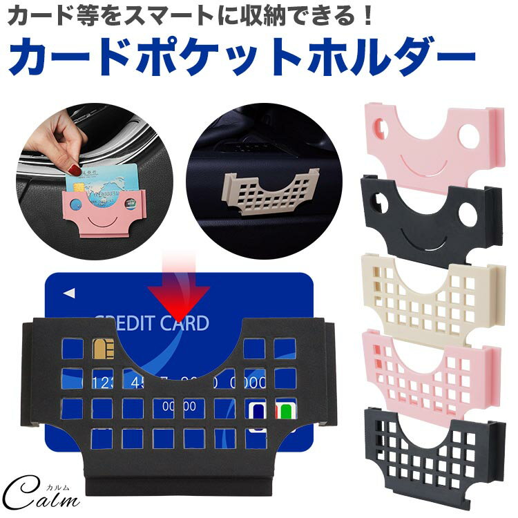 カードホルダー カードポケット カード入れ 車 コンソールボ