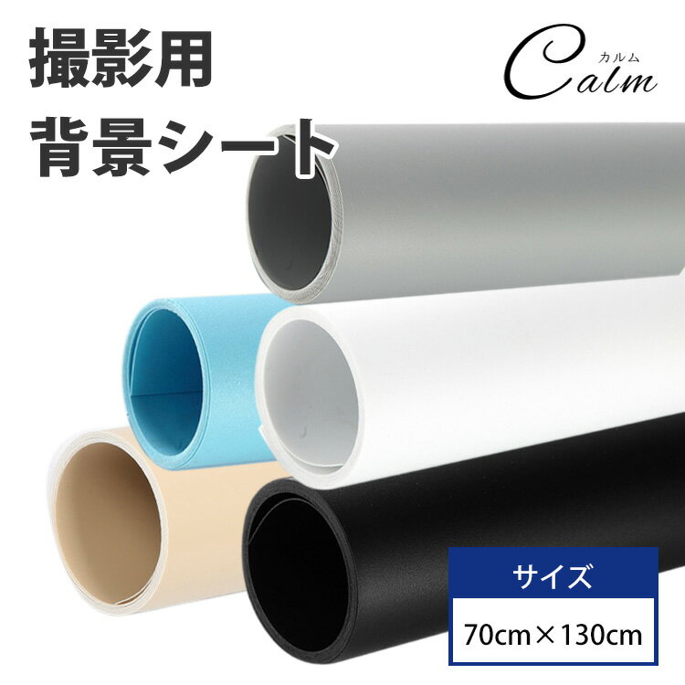 撮影用 背景シート 70cm×130cm 撮影シート 商品撮影 写真 プレート 背景紙 写真撮影用 つや消し 撮影 ..