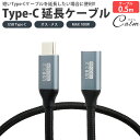 Type-C 延長ケーブル 0.5m 50cm USB3.2 データ転送 映像信号対応 MAX100W PD対応 ナイロン編込 USB C オス メス タイプ C(2)