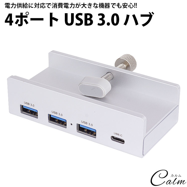 USB ハブ USB3.0 HUB Type-A Type-C 4ポート クランプ固定式 USB A USB C アルミ合金 モニター 机 縁 USBポート増設 電力供給対応