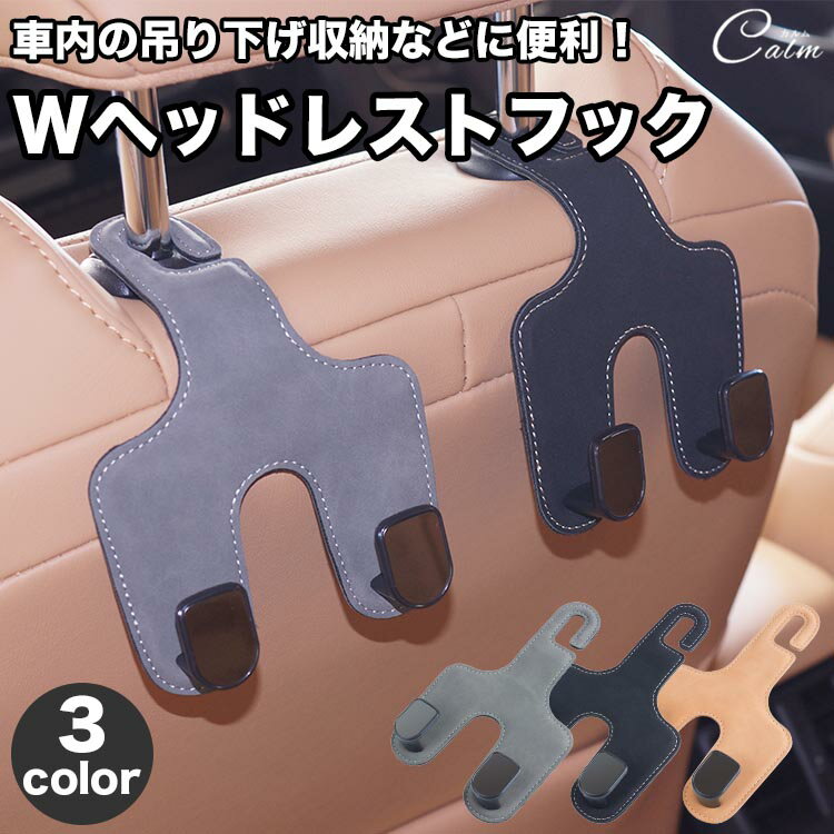 樂天商城 - 車用 ヘッドレストフック フック 荷物 簡単取付 シートフック ヘッドレスト 収納 車内収納 荷物掛け スエード調 汎用 吊り下げフック