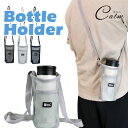 ボトルホルダー ショルダー ボトルカバー 水筒ホルダー ペットボトルホルダー 水筒カバー マイボトル 軽量 ナイロンメッシュ 肩掛け 水筒 ボトル ホルダー