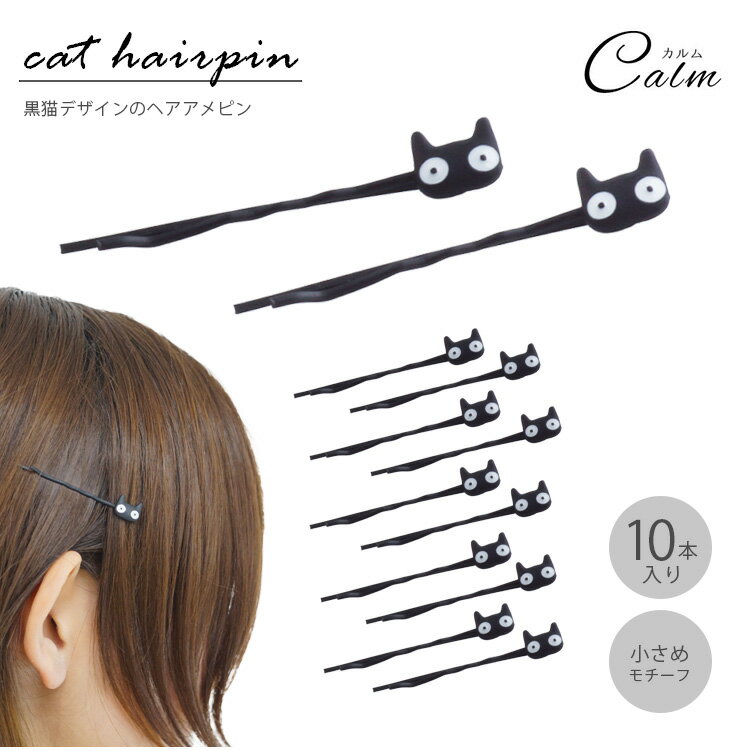 楽天市場】猫（ヘアピン｜ヘアアクセサリー）：レディースジュエリー