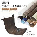撮影用 背景シート スタンド セット 撮影シート 商品撮影 写真 プレート 背景紙 写真撮影用 撮影 映える 背景 シート バックスクリーン