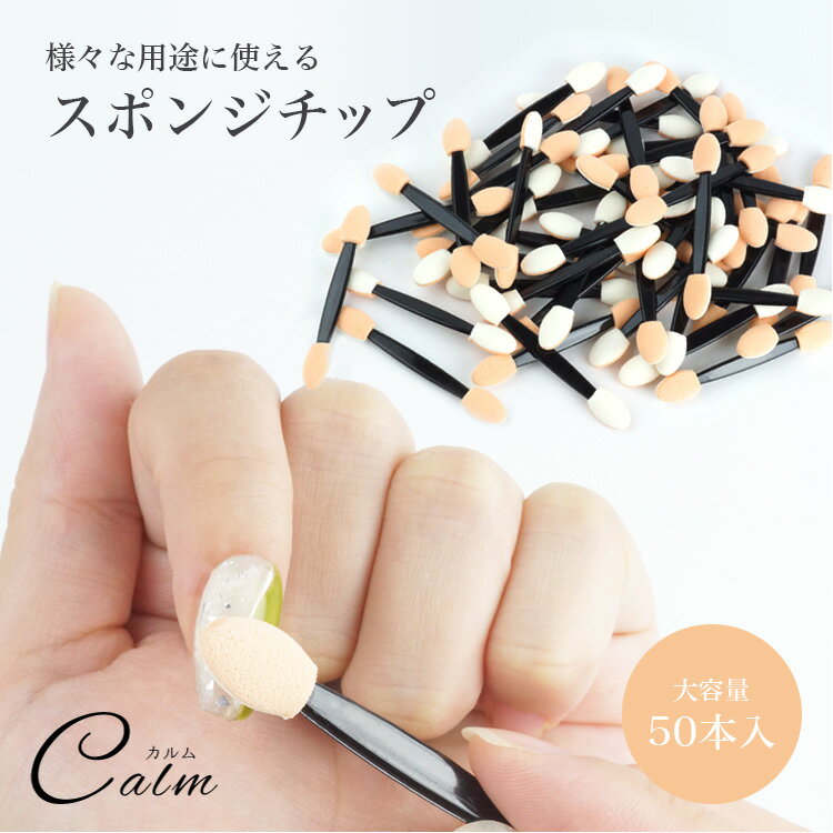 スポンジチップ 50本セット ネイルツール ネイル ネイルブラシ セルフネイル ジェルネイル ブラシ