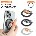スマホリング Magsafe iPhone 16 15 14 13 12 落下防止 マグネット 磁石 リング付属 マグセーフ スタンド リング ホールドリング ...
