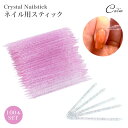 ネイル スティック クリア ネイル アートツール 100本入り