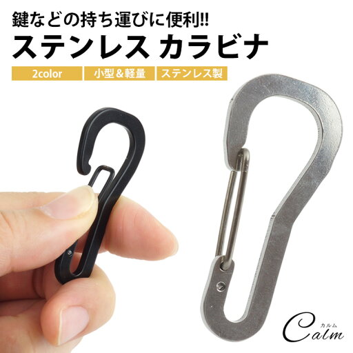 ステンレスカラビナ 鍵 簡単取付 カラビナ シルバー ブラック ステンレス鋼 持ち運び 携帯 小型 軽量 アウトドア カギ ステンレスカラビナ 鍵 簡単取付 カラビナ シルバー ブラック ステンレス鋼 持ち運び 携帯 小型 軽量 アウトドア カギ