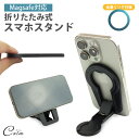 スマホスタンド スマホホルダー 折り畳み 角度調節 3段階 磁石 金属リング付属 Magsafe マグネット 携帯 卓上用 便利 薄型 iPhone 16 15 14 13 12(2)