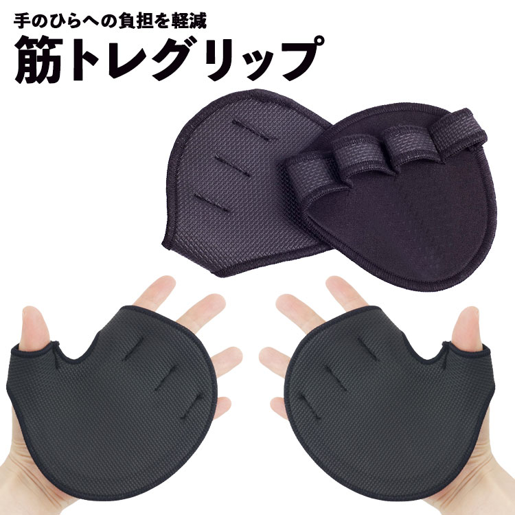 筋トレ用グリップパッド 懸垂グローブ スポーツ 手のひら保護 滑り止めグローブ 軽...