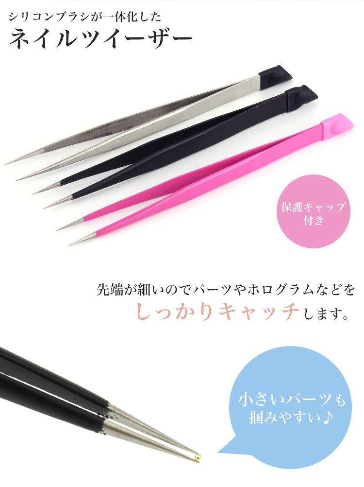 キャップ付き ネイルツイーザー 極細 シリコンプッシャー ピンセット デコ シリコ...