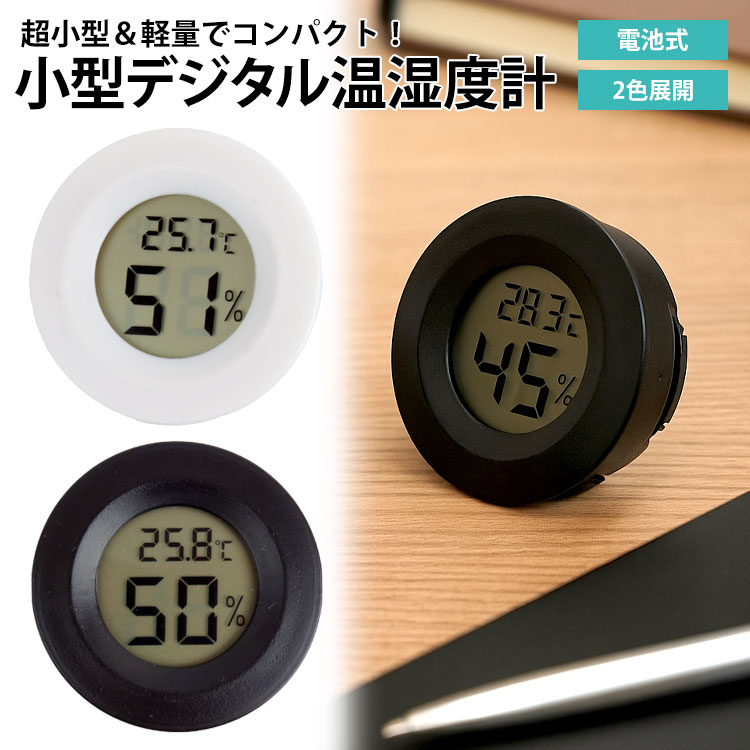 カルム 楽天市場店の小型 電池式 温湿度計 デジタル 温度計 湿度計 室内計 卓上 コンパクト 自立 簡単設置 軽量 シンプル デザイン 手のひらサイズ｜アングル2