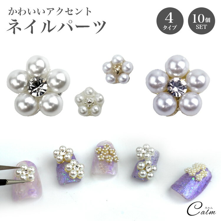 10個セット 小花 ゴールド シルバー ネイルパーツ フラワーお花 ジェルネイル パール ストーン 小さい ..