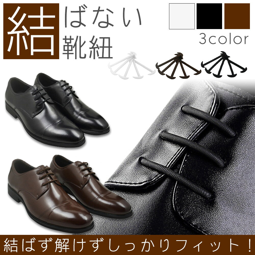 結ばない靴紐 シリコン 伸縮 靴紐 革靴 フィット シューズ スニーカー 靴 メンズ レディース キッズ シニア フリーサイズ shop-calm-10002809 カルム 楽天市場店 サンプル画像2