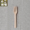 【100本】木製フォーク 100 使い捨て フォーク テイクアウト カトラリー 業務用 キッチン用品 厨房用品 100本バラ入り #10431000