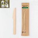 【100本】木製ナイフ 140 個包装 使い捨て ナイフ カトラリー テイクアウト 業務用 キッチン用品 厨房用品 紙完封袋 #10622000