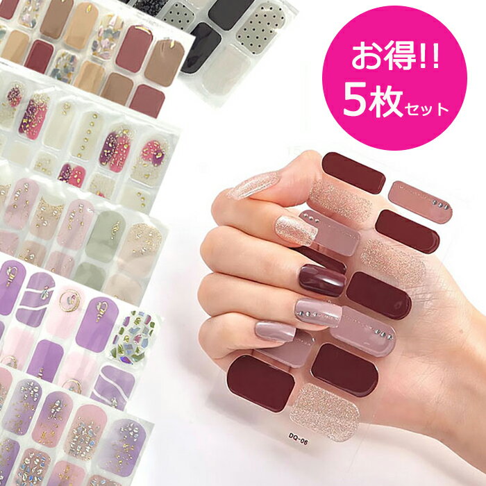 【5枚入り】 ネイルシール 貼るだけ ジェルネイル 3D マニキュア セルフネイル ネイルステッカー ネイルデザイン 福袋 まとめ買い