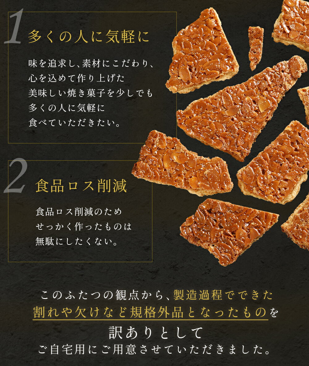 【今だけ 2,000円 → 1,620円 ♪】山盛り訳ありフロランタンスイーツ 洋菓子 焼菓子 お菓子 食品 詰め合わせ 福袋 訳あり アウトレット 食品ロス フードロス 送料無料 ご自宅用 ご家庭用 アーモンド キャラメル おやつ 間食 お試し おためし【9/16頃発送予定】 0916103