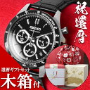 【ギフト&熨斗対応】還暦祝い 名入れ 刻印 ラッピング セイコー SEIKO 腕時計 男性 お祝い 還暦 祝い プレゼント メッセージ 記念 人気 赤 赤色 赤...