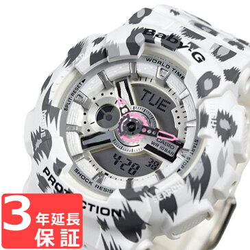 【名入れ対応】 【3年保証】 Baby-G CASIO カシオ ベビーG レディース キッズ 子供 腕時計 ブランド Leopard Series アナデジ ホワイト BA-110LP-7ADR 海外モデル bigcase baby-g BA110