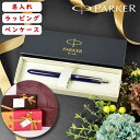 【贈り物におすすめ♪】 名入れボールペン パーカー PARKER ソネット SONNET 筆記具 ペンケース付 レザー 栃木レザー 本革 プレゼント ギフト お...