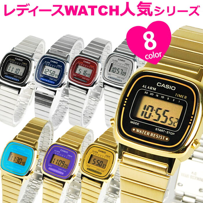 【名入れ・ラッピング対応可】 カシオ CASIO レディース 腕時計 ウォッチ デジタル カジュアル LA670 シルバー ゴールド 選べる8カラー 【女性用腕時計 スポーツ ブランド 腕時計ランキング かわいい】