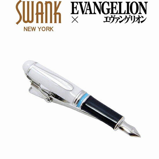 スワンク SWANK x エヴァンゲリオン EVANGELION ヱヴァンゲリヲン 万年筆タイバー 【白Ver】 EVA-2015-TIE04