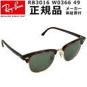 【メーカー保証付き・正規品】 Ray-Ban レイバン サングラス メンズ レディース ユニセックス 定番 RB3016 W0366 49 クラブマスター